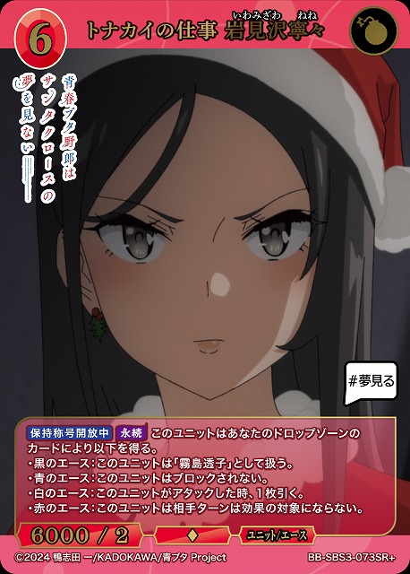 トナカイの仕事 岩見沢寧々(SR+) 【BB-SBS3-073SR+】